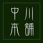 中川本舖 HK (三鶯重工 香港維修中心) 中川本舖 HK